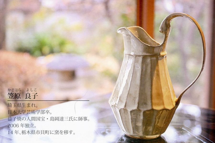 東久方一の自在庵で笠原良子さんの器展 7日から | 桐生タイムス