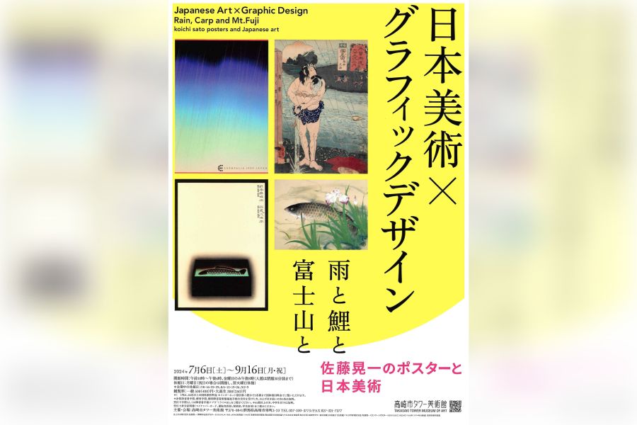 日本美術と並べてみたら グラフィックデザイナー佐藤晃一氏のポスター 日本美術と並べてみたら グラフィックデザイナー佐藤晃一氏のポスター