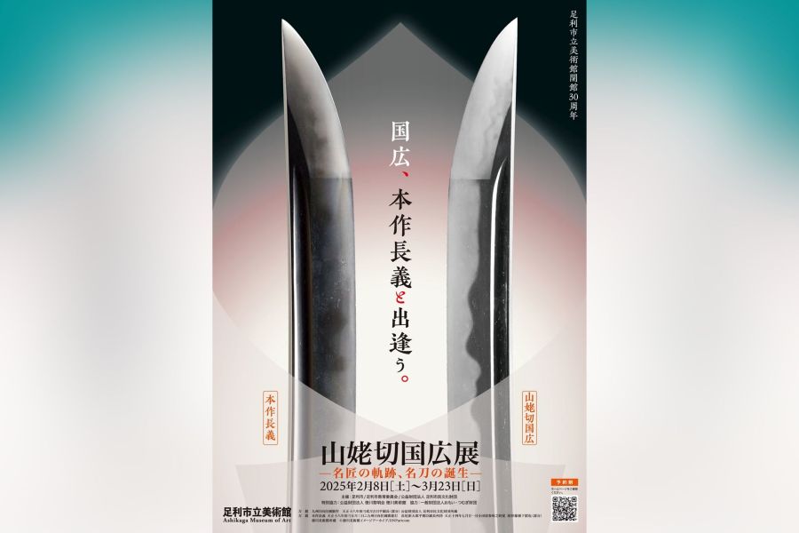 A4クリアファイル(山姥切国広展KV ver.) | 「足利市立美術館