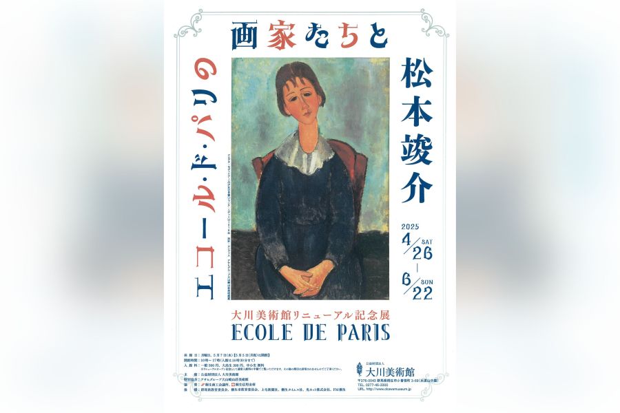 生誕110年“桐生のオノサト” 大川美術館で企画展 | 桐生タイムス
