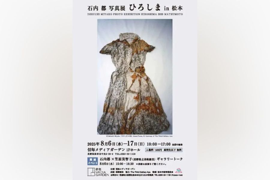★O1★オノサトトシノブ展 小ポスター 大川美術館 みんなのオノサト・トシノブ展（大川美術館）｜美術手帖