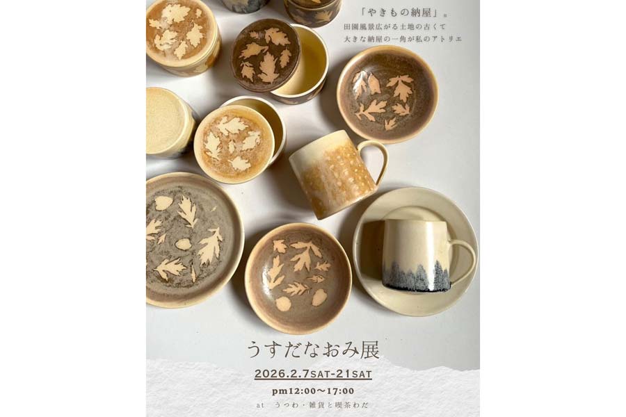 陶芸家うすだなおみさん7日から作品展示販売会 喫茶わだで | 桐生タイムス