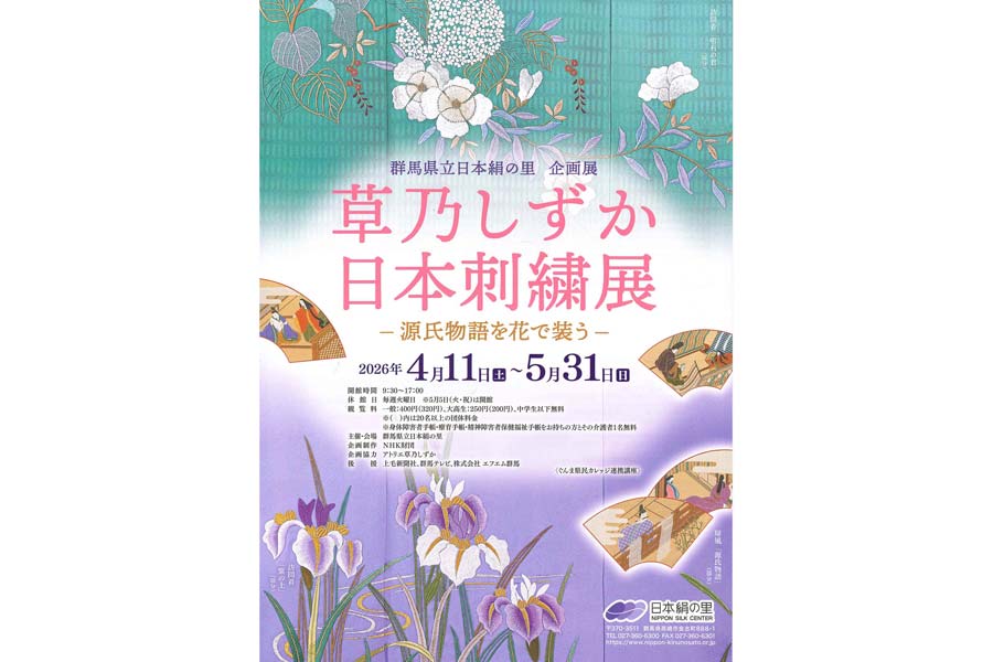源氏物語の姫君の心表現 来月11日から絹の里で日本刺繍展 | 桐生タイムス