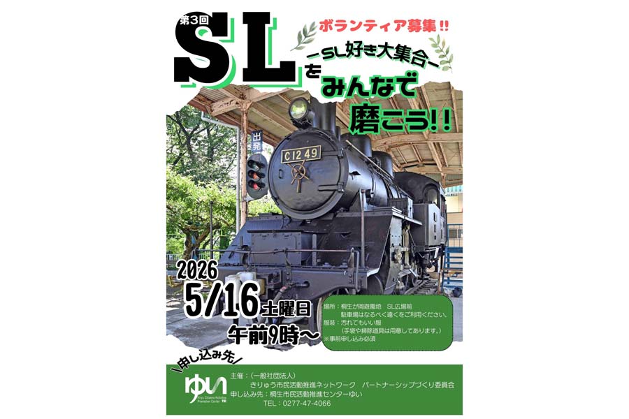 SLをみんなで磨こう 旧足尾線で運行のC12型49号機 来月16日に