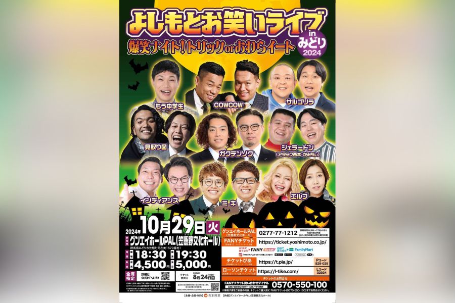 見取り図」ら人気芸人９組出演 ２９日パルでよしもとライブ | 桐生タイムス