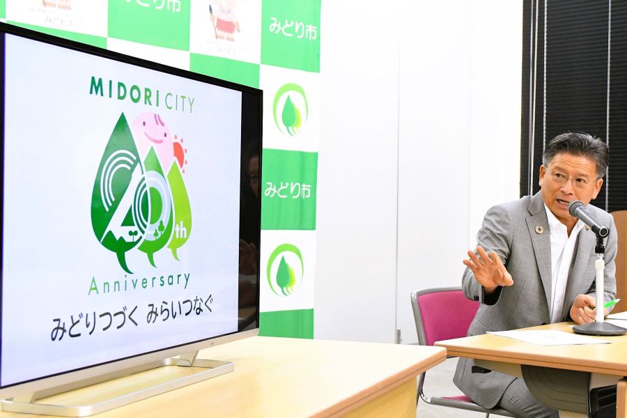みどりつづく みらいつなぐ」―みどり市制施行20周年― ロゴと