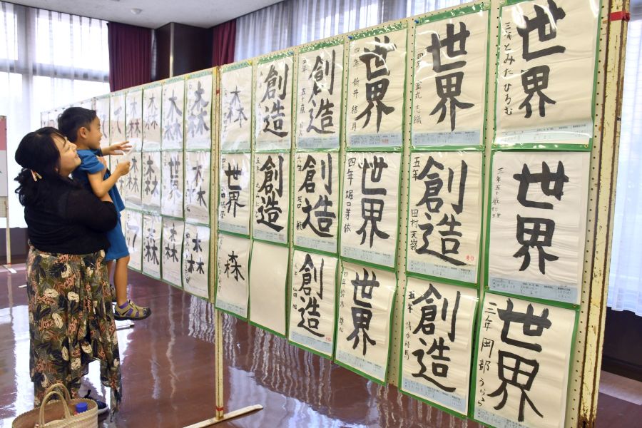 地元の子らの力作376点 桐生仏教会「第36回夏休み子供書道展