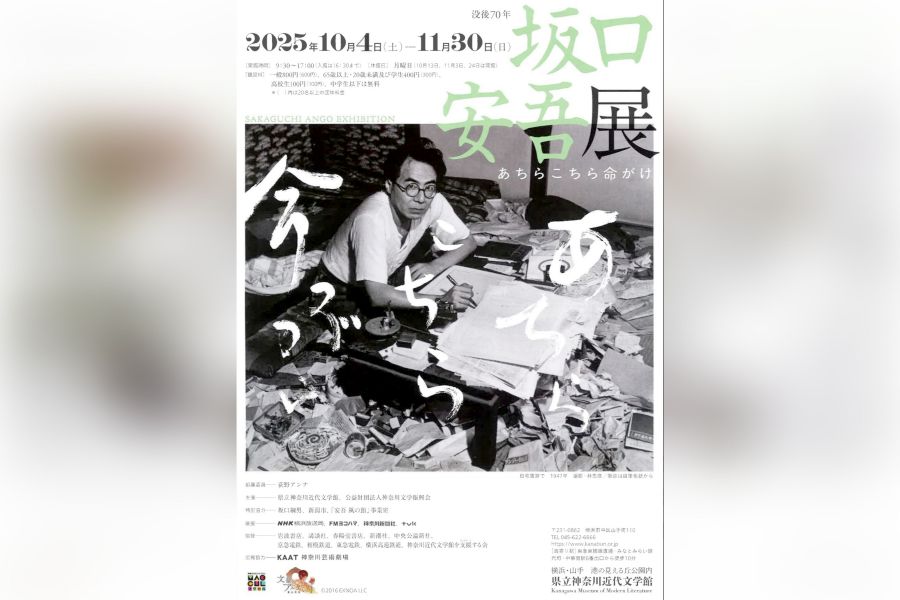 晩年暮らした桐生の資料も 4日から没後70年の坂口安吾展 神奈川近代