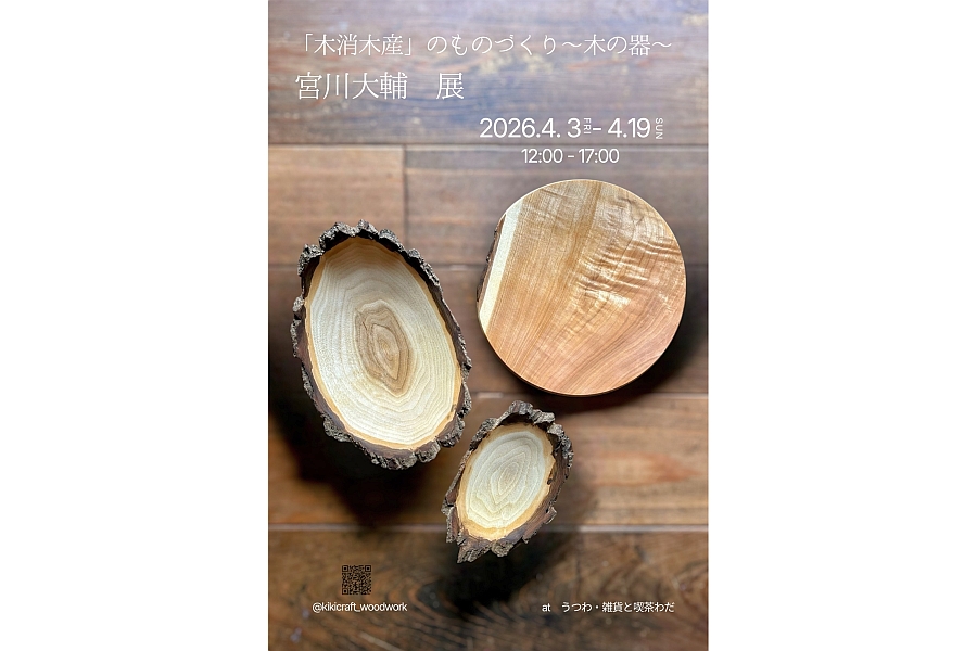 縁起木＊天然木斛で制作【森と大自然の可愛い切り株台】合体樹＊年輪ふたつ！お花見台 来月3日から喫茶わだで山梨の宮川大輔さん器展 木の作品並ぶ | 桐生