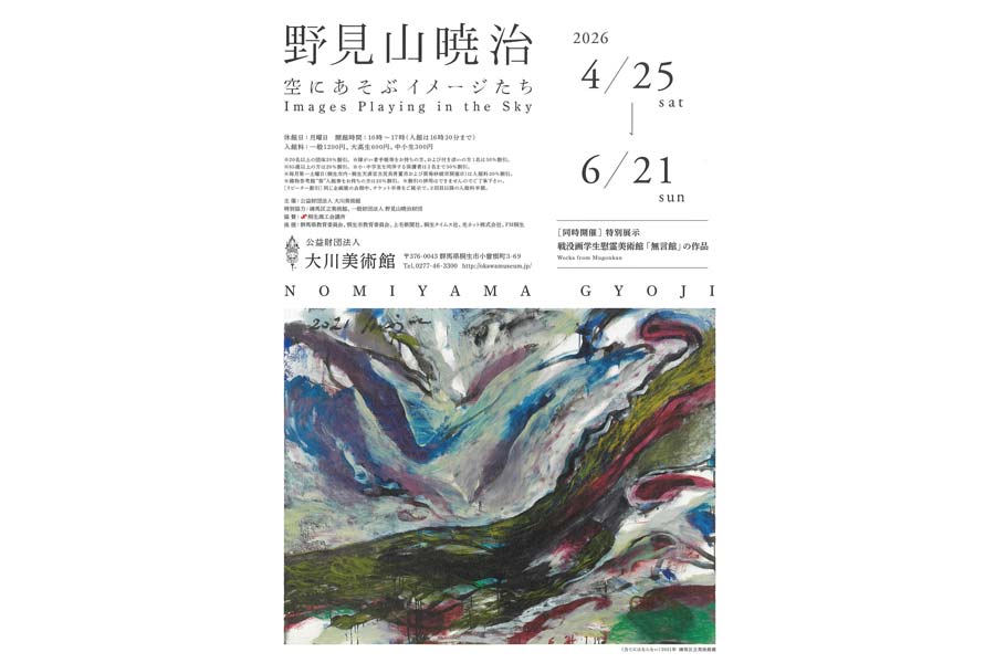 25日から野見山暁治展 寄贈の素描など約40点展示 画学生の慰霊