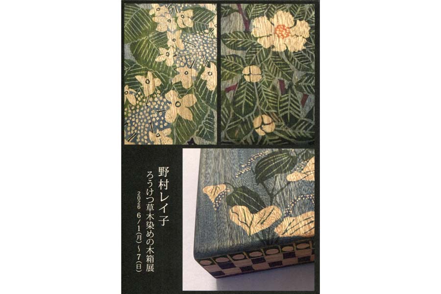 ギャラリーもみの木で田尾日出郎染色展 15～23日 | 桐生タイムス