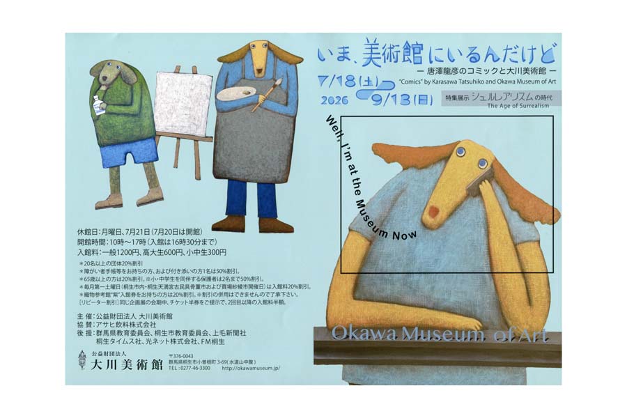 オノサト美術館再開へ 長期休館から23年、今夏にも 支援募金活動