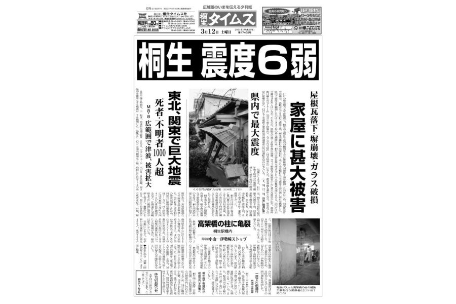 桐生タイムス創刊80周年・紙面でたどる桐生の歩み》 雪害や〝災害級