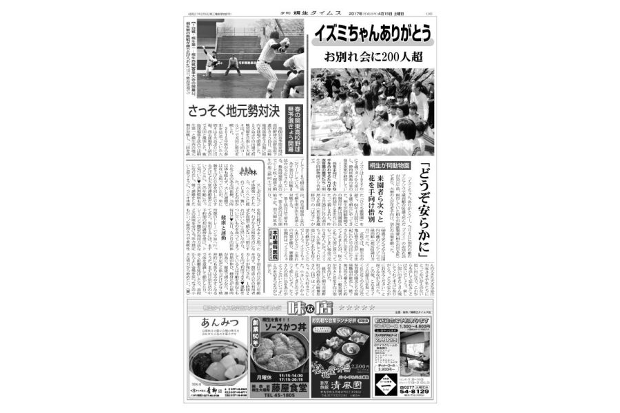 桐生タイムス創刊80周年・紙面でたどる桐生の歩み》 身近な話題ひろい