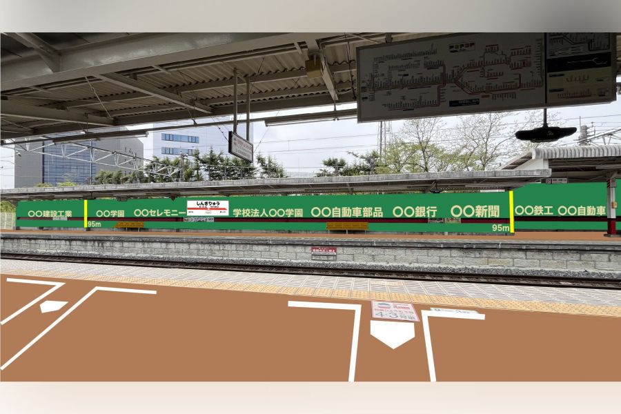 国鉄　桐生駅高架化完成記念 球都桐生駅（副駅名）」誕生！ 27日、東武新桐生駅が球場仕立てに一