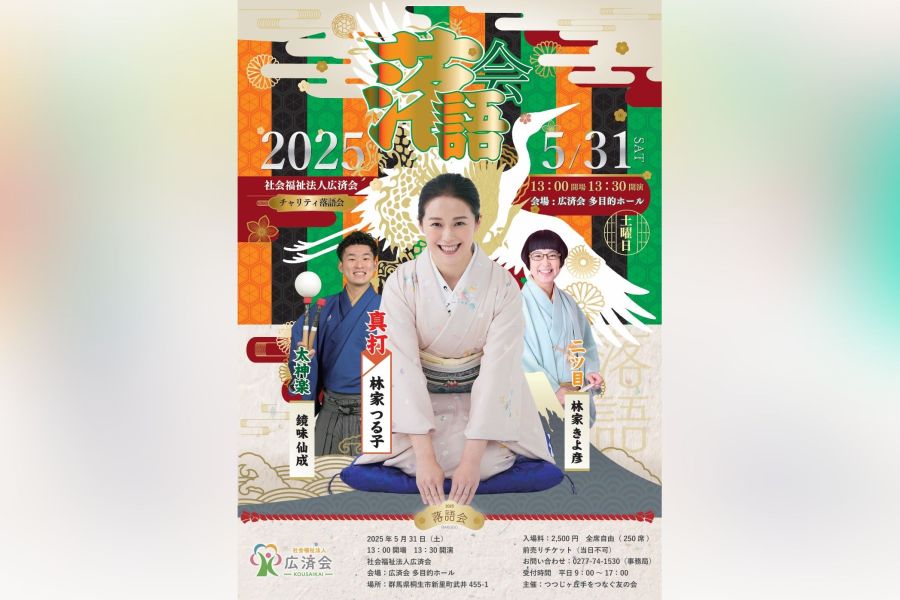 林家つる子さん招き落語会開催 | 桐生タイムス