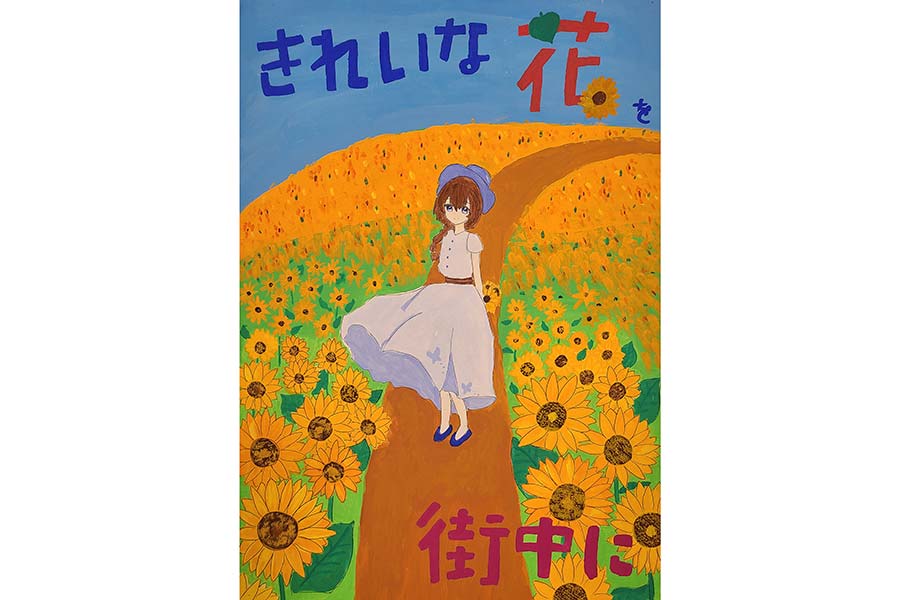 第50回「緑と花のポスター」紙上展 | 桐生タイムス
