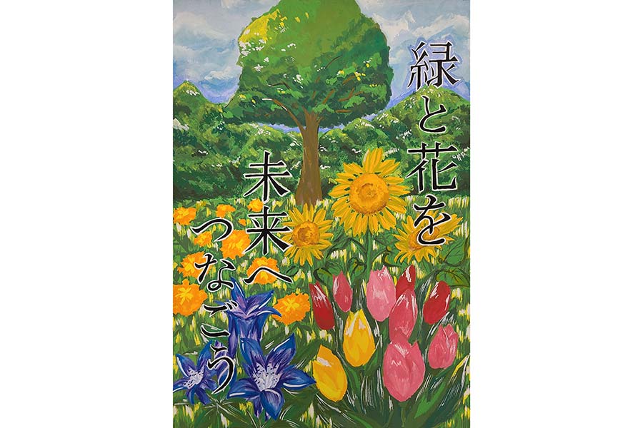 第50回「緑と花のポスター」紙上展 | 桐生タイムス
