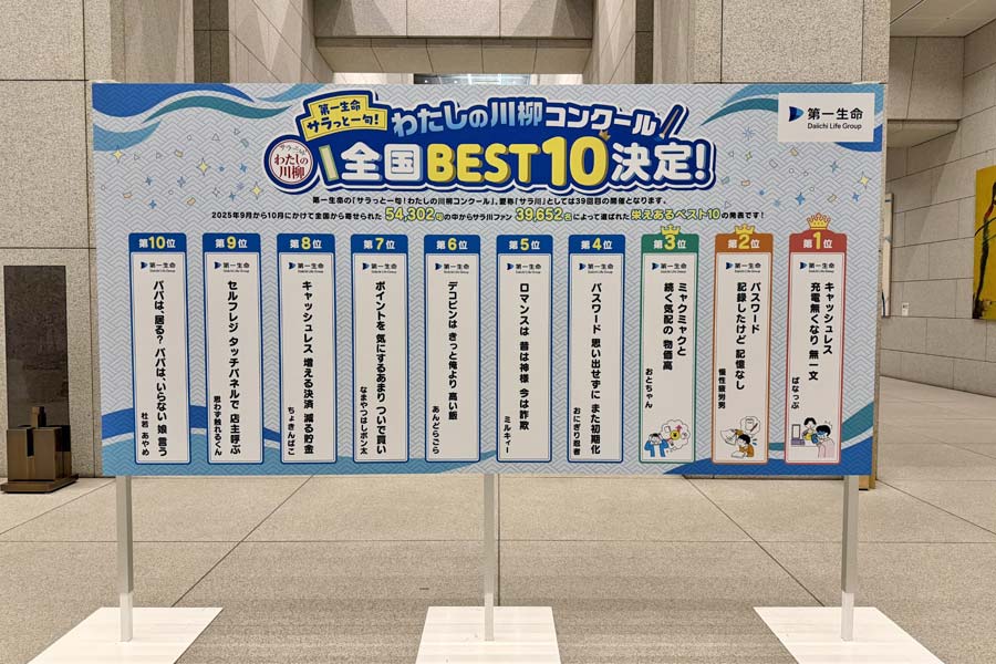 エンタメ総合】『サラ川』ベスト10が決定 世代を問わず“共感”を集め