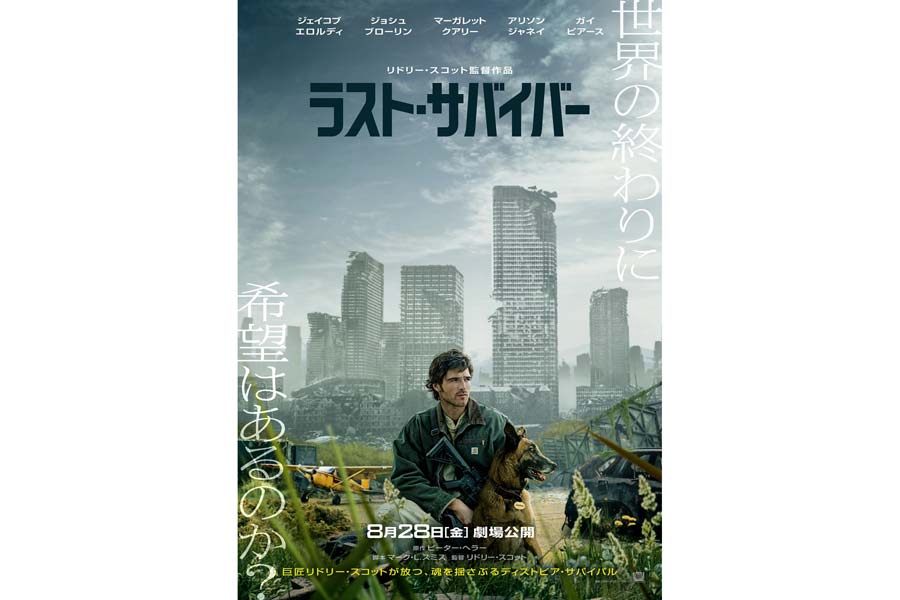 映画】リドリー・スコット監督最新作『ラスト・サバイバー』8月公開