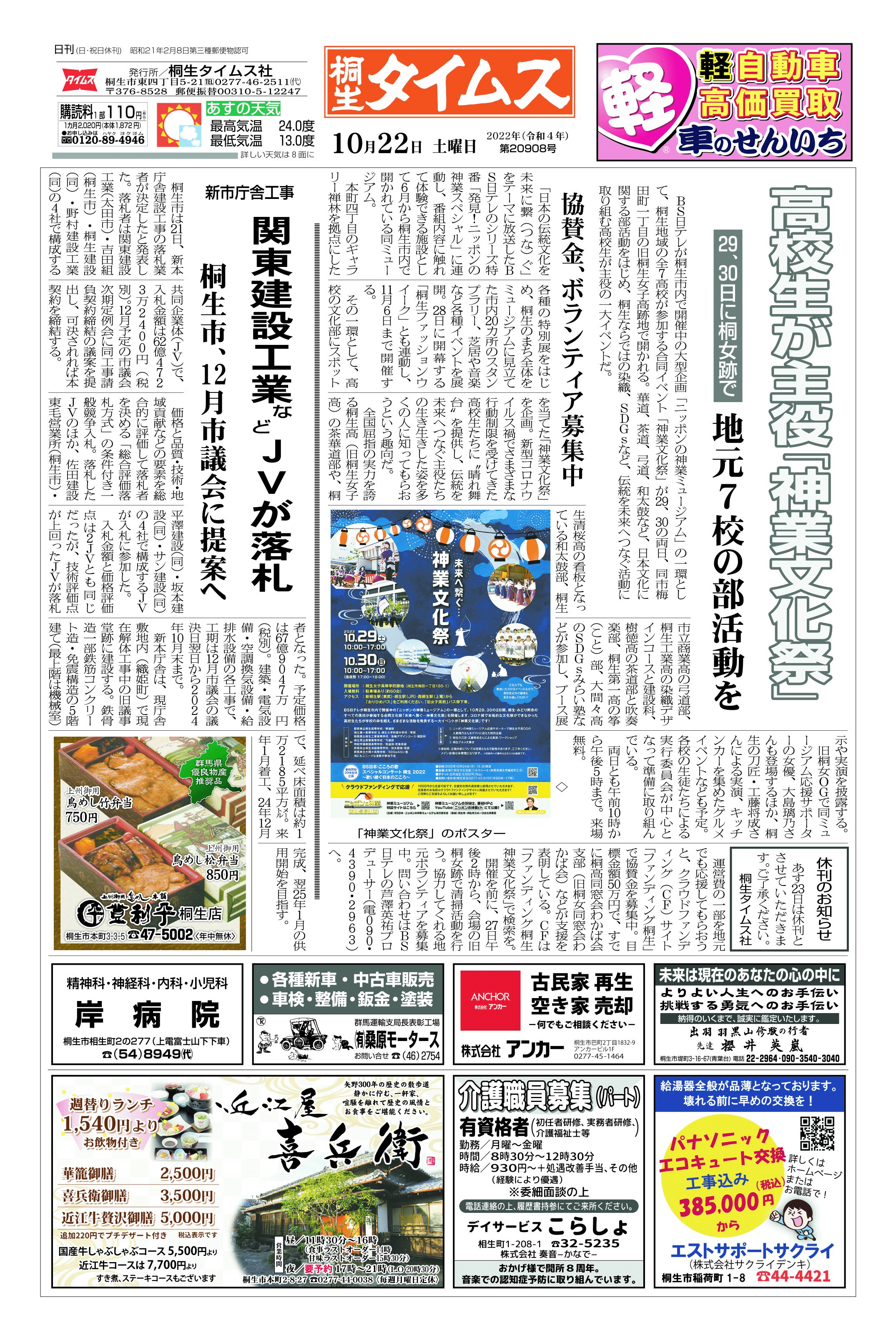 2022年10月22日の紙面（1面） | 桐生タイムス