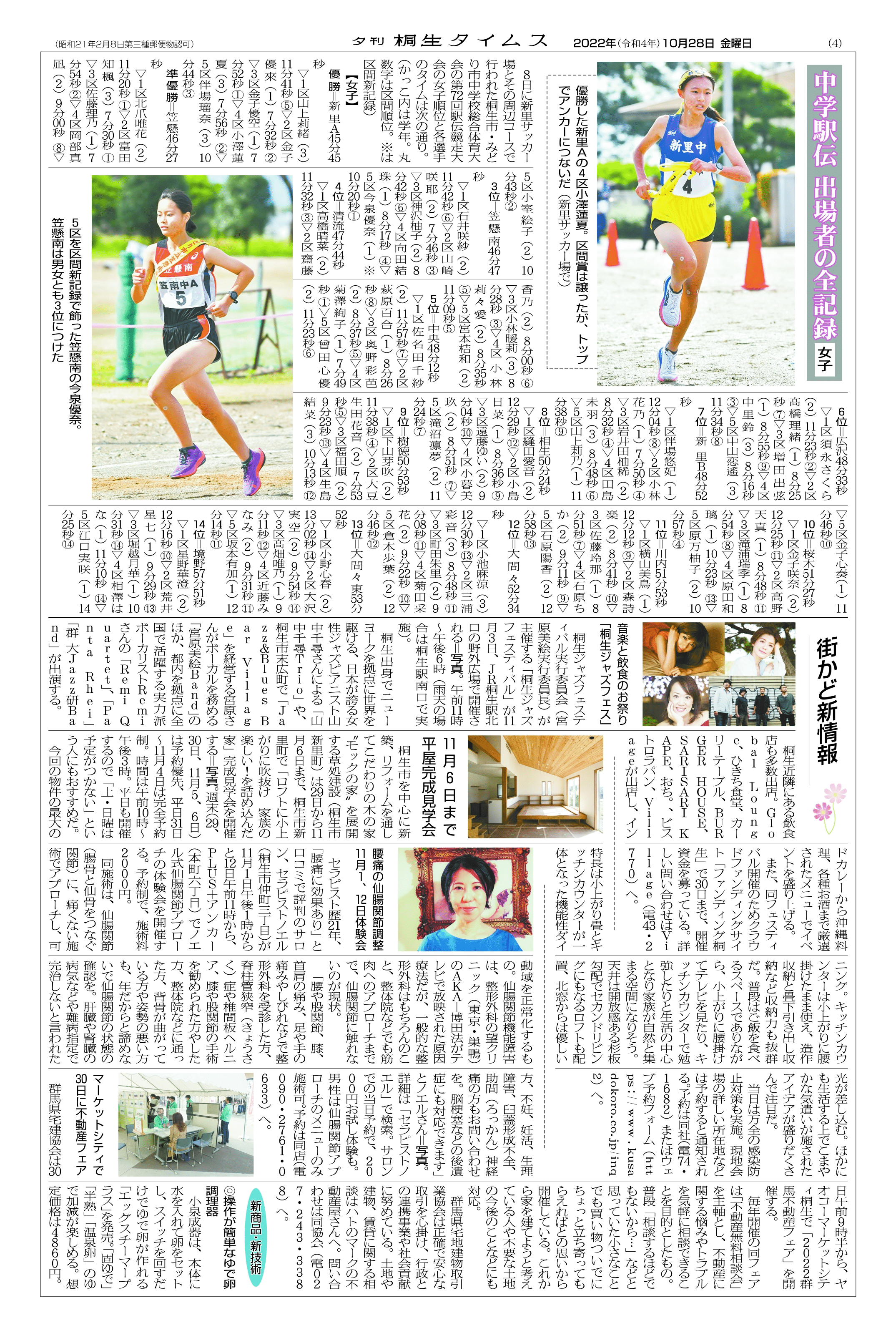 2022年10月28日の紙面（4面） | 桐生タイムス