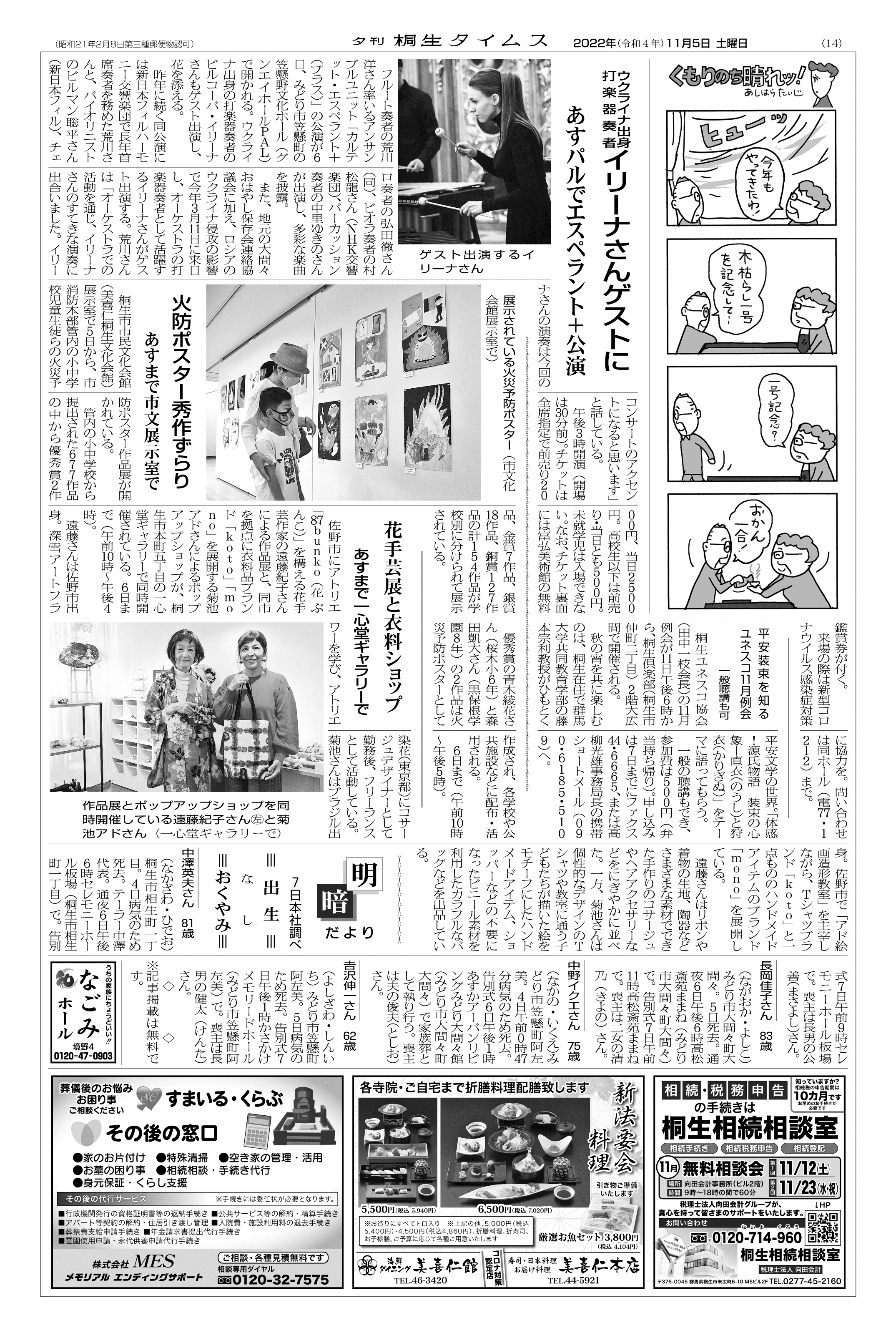 2022年11月05日の紙面（14面） | 桐生タイムス