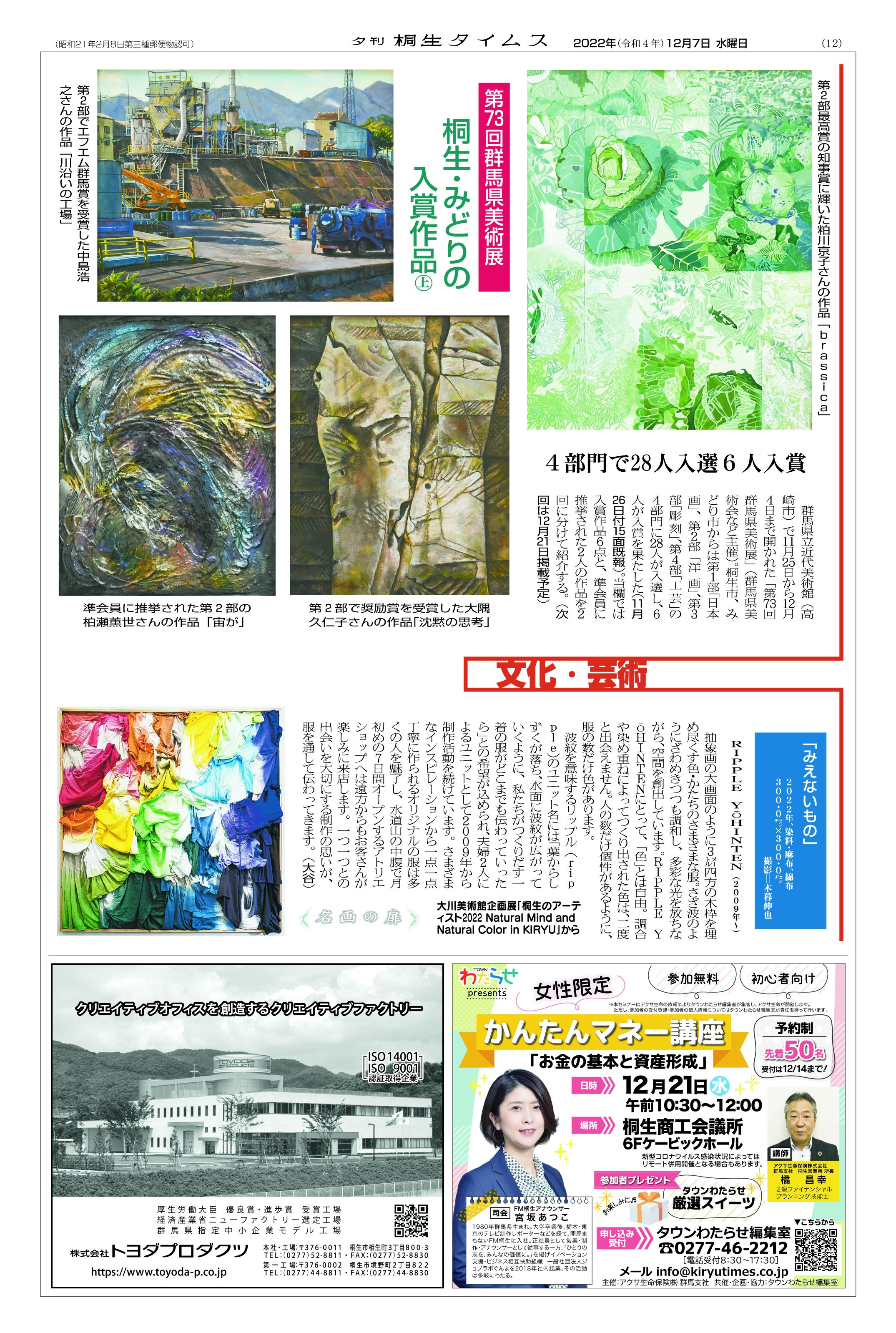2022年12月07日の紙面（12面） | 桐生タイムス