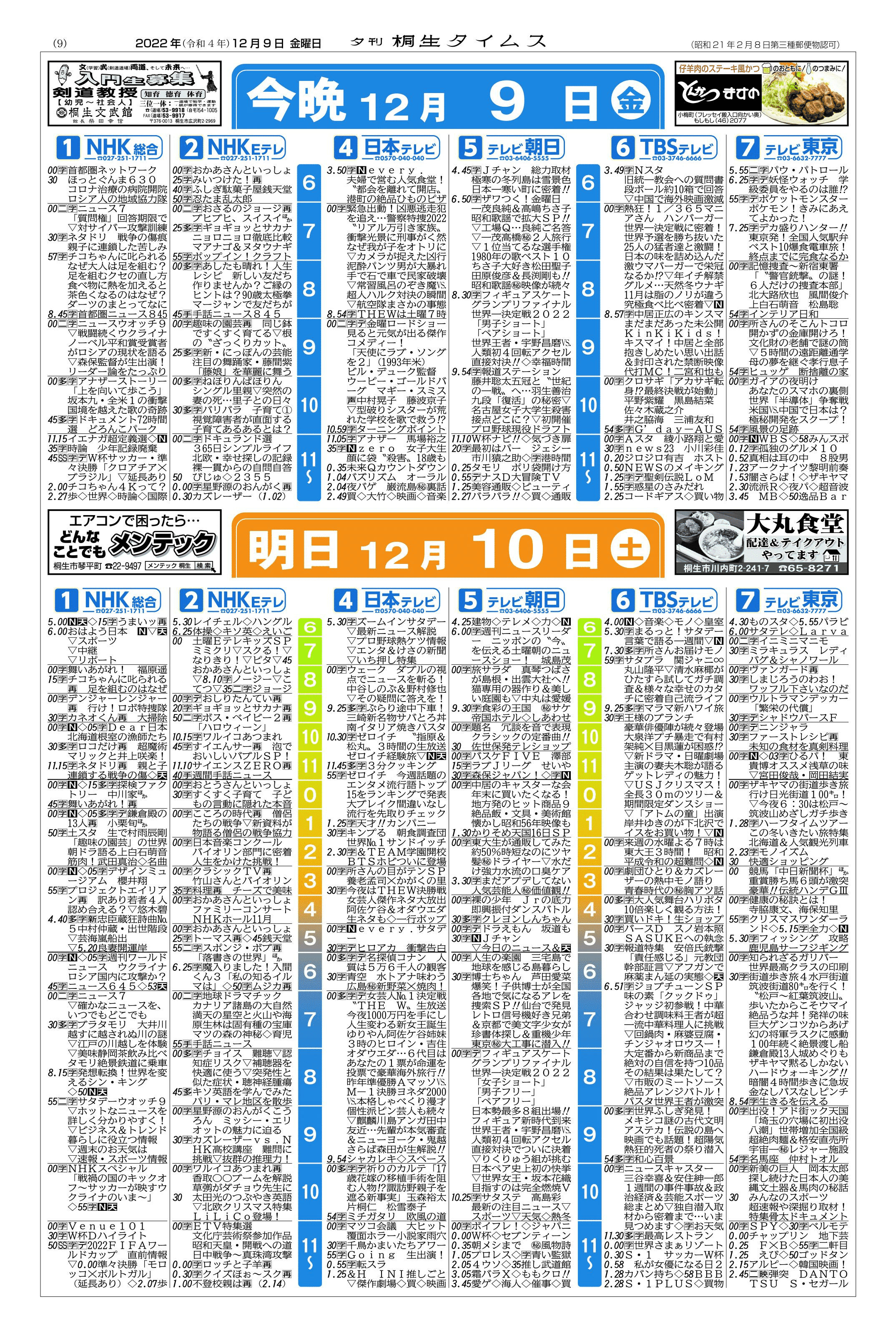 2022年12月09日の紙面（9面） | 桐生タイムス