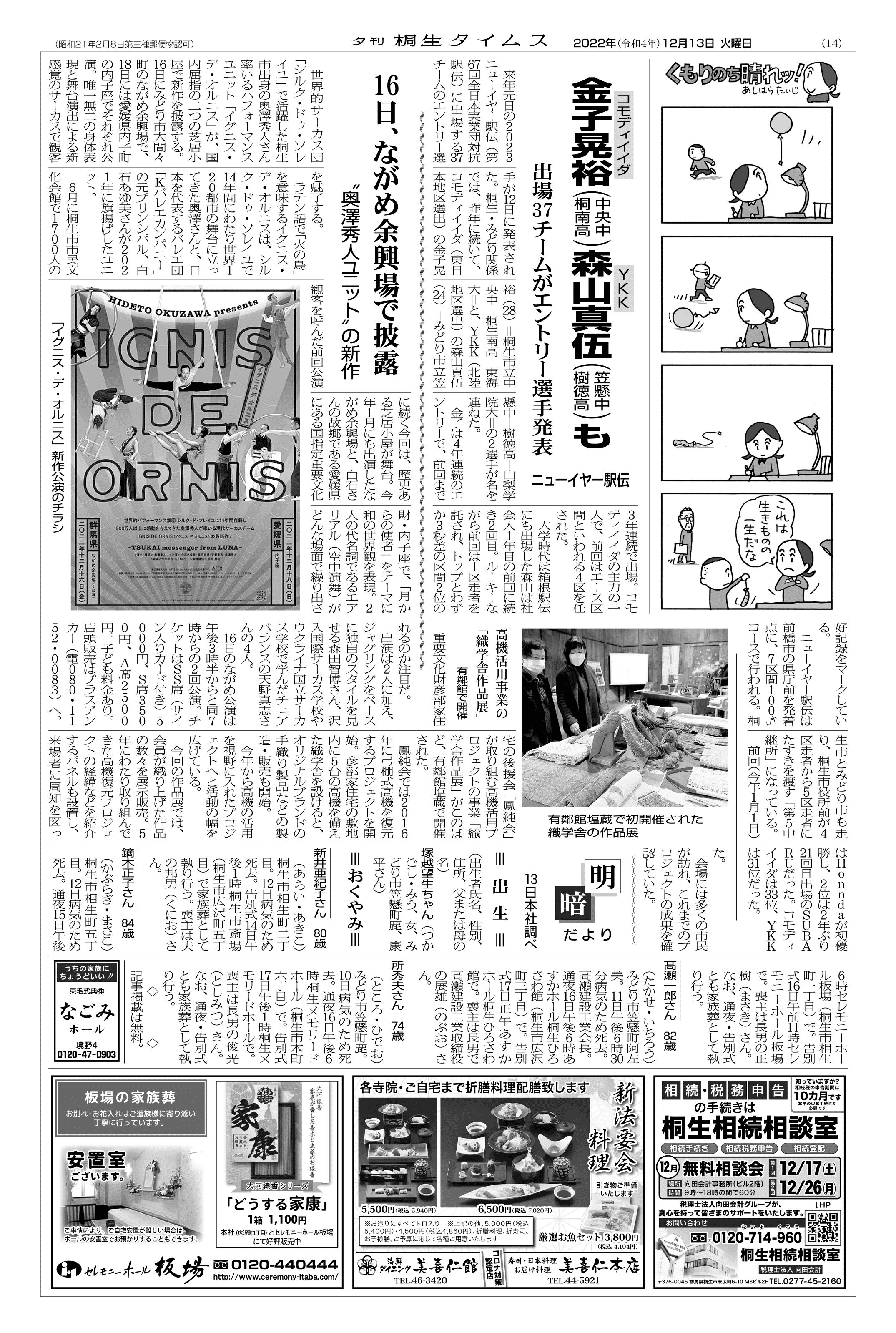 2022年12月13日の紙面（14面） | 桐生タイムス