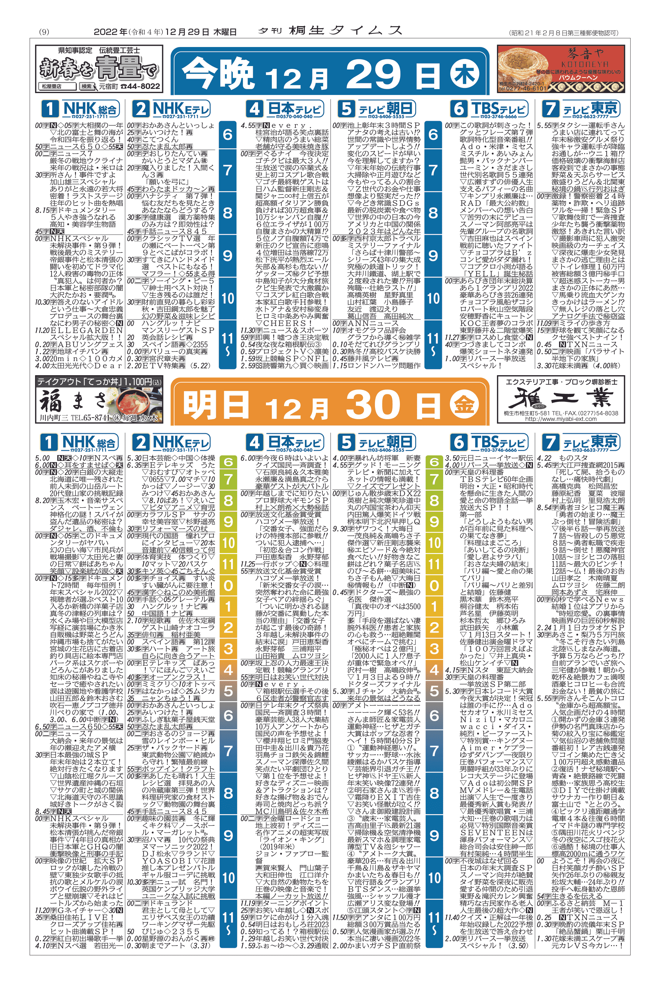 2022年12月29日の紙面（9面） | 桐生タイムス