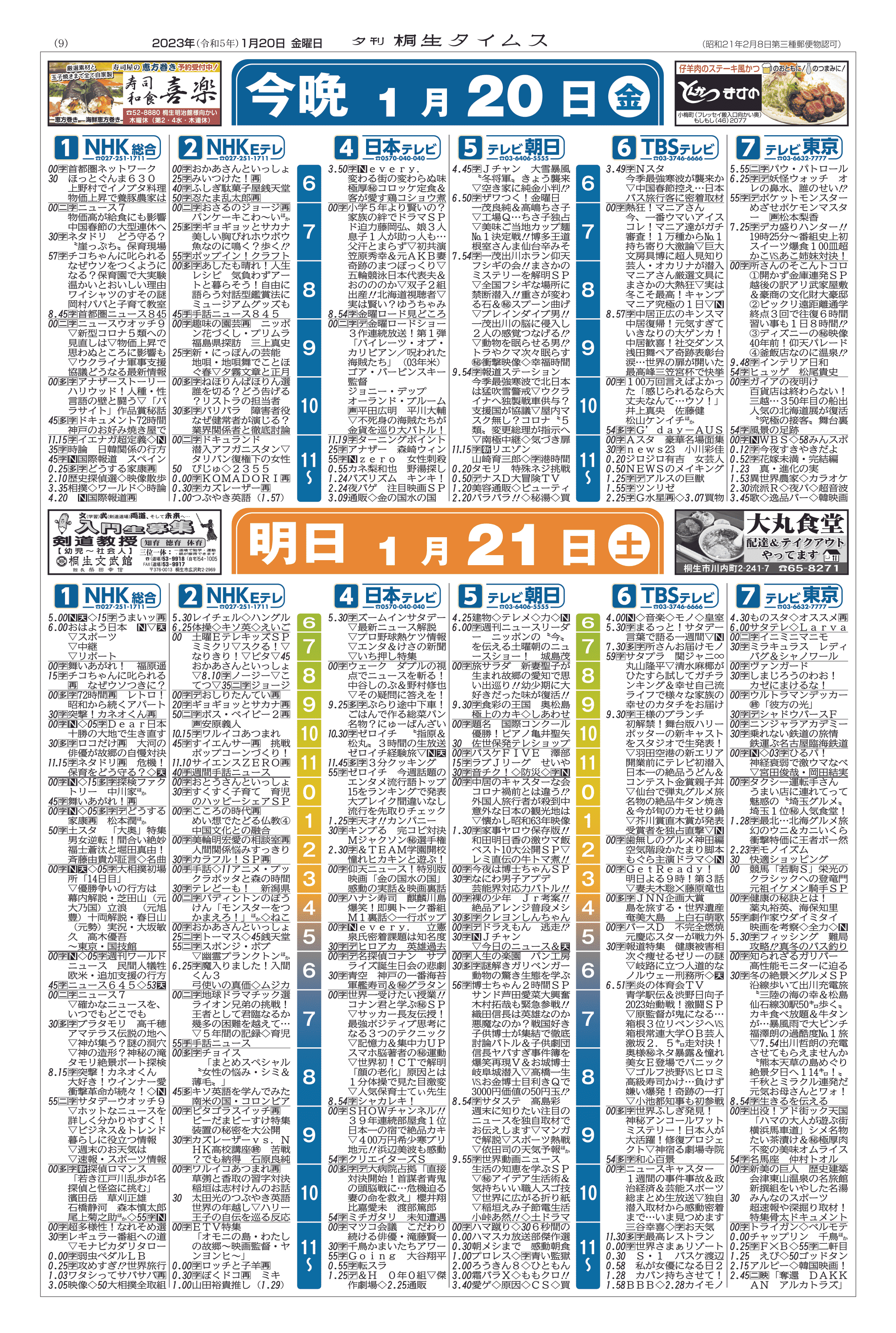 2023年01月20日の紙面（9面） | 桐生タイムス