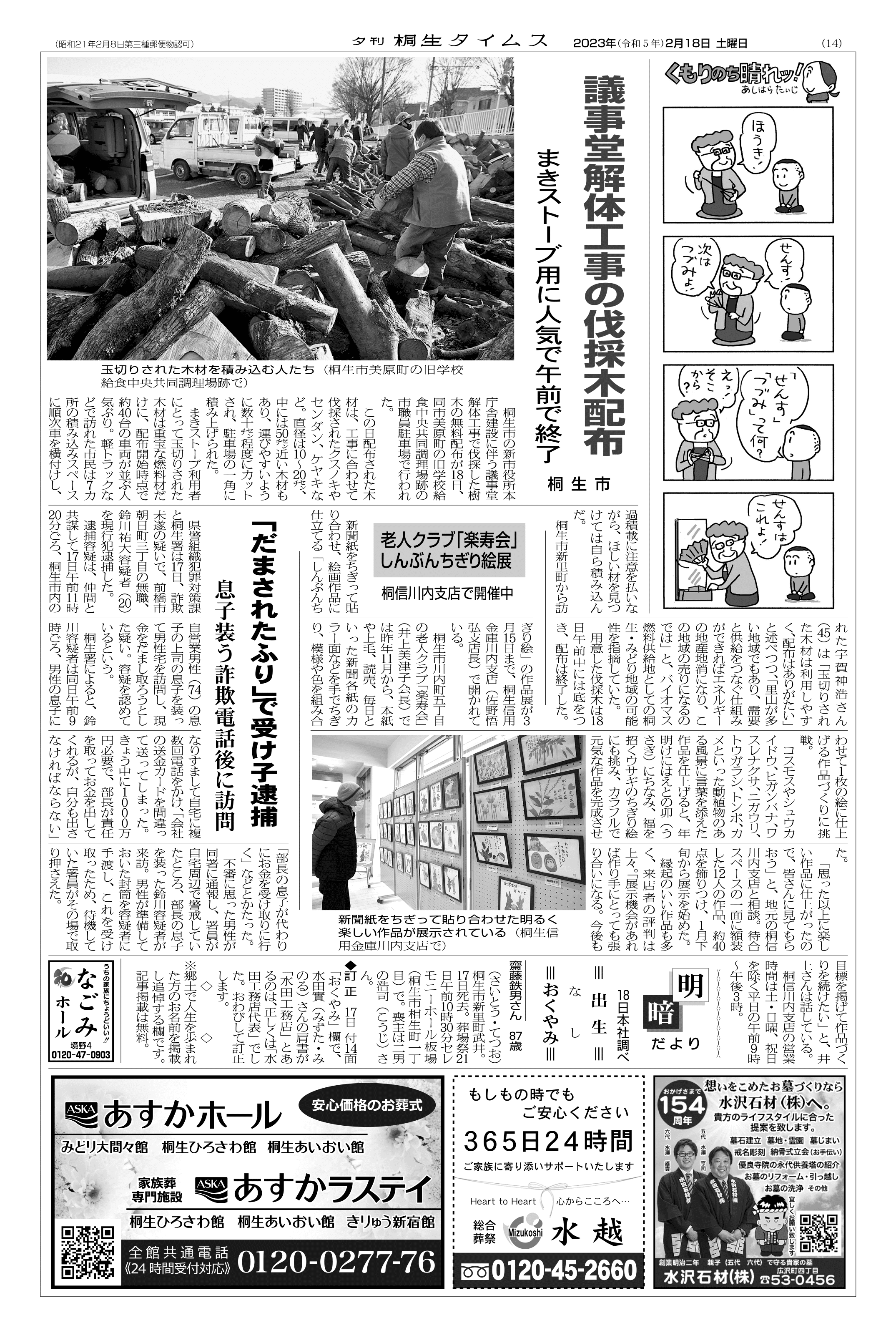 2023年02月18日の紙面（14面） | 桐生タイムス