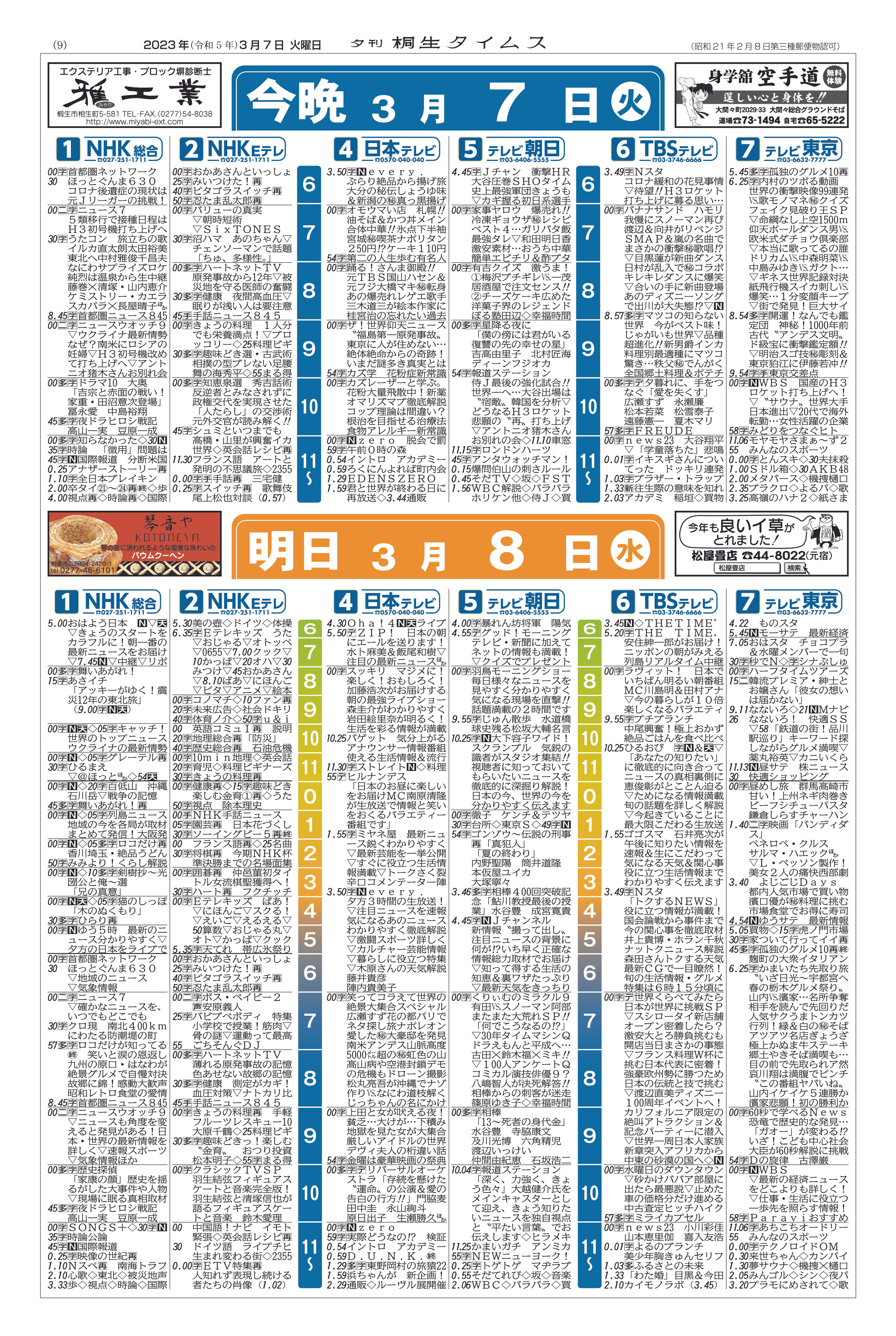 2023年03月07日の紙面（9面） | 桐生タイムス