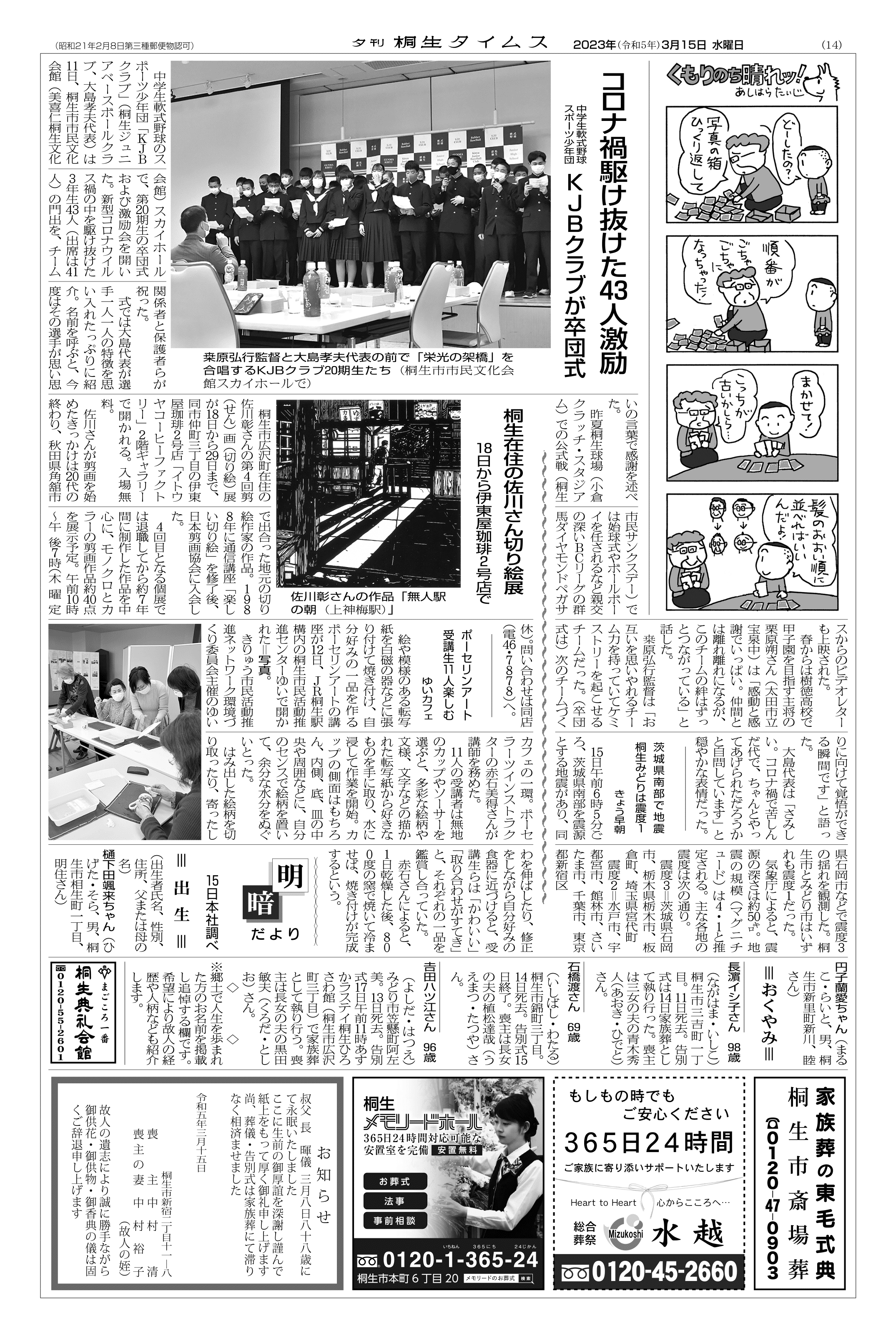 昭和白黒無修正動画 2023年03月15日の紙面（14面） | 桐生タイムス