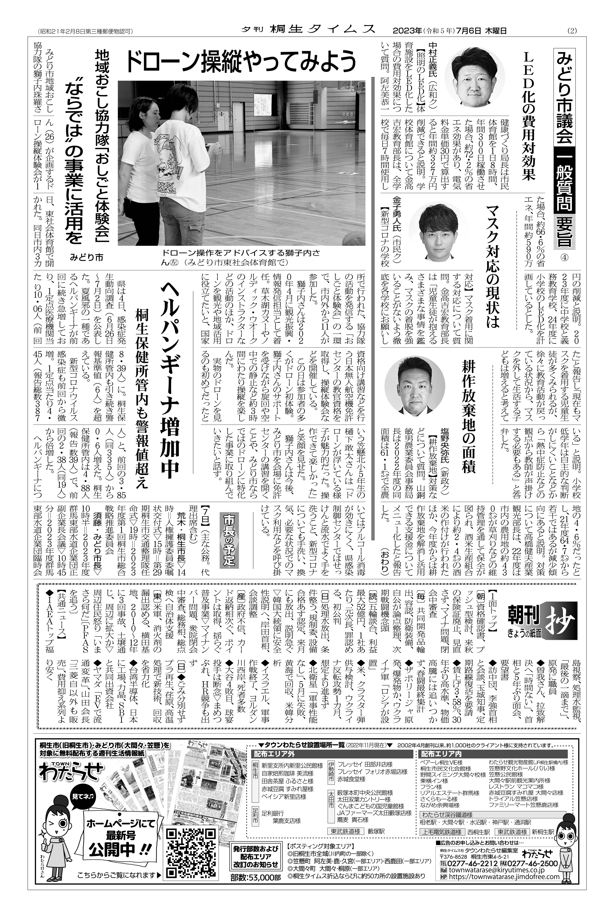 2023年07月06日の紙面（2面） | 桐生タイムス