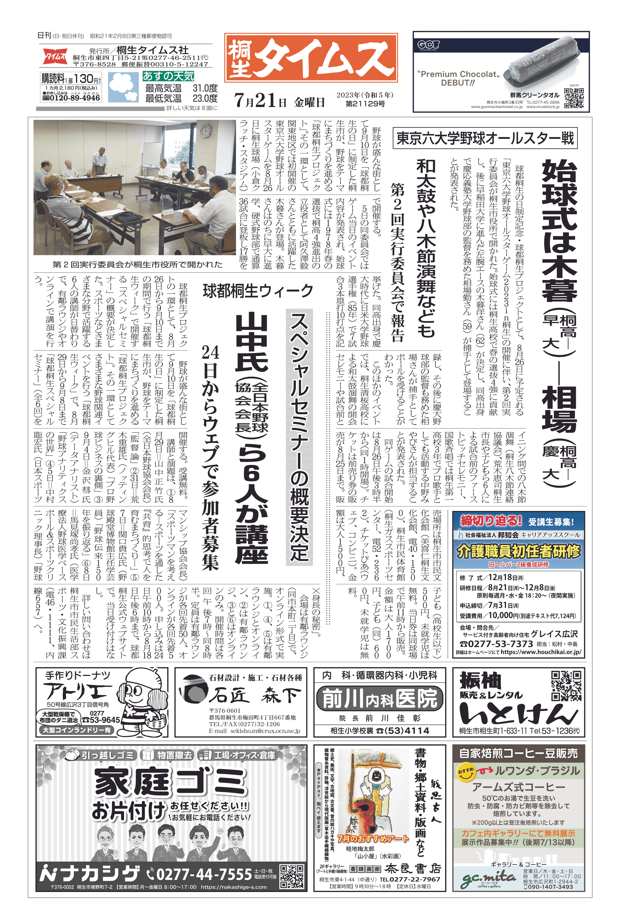 376　読売新聞/日刊-昭和６０年８月１３日（全２４面） 376 読売新聞/日刊-昭和60年8月13日（全24面） - メルカリ