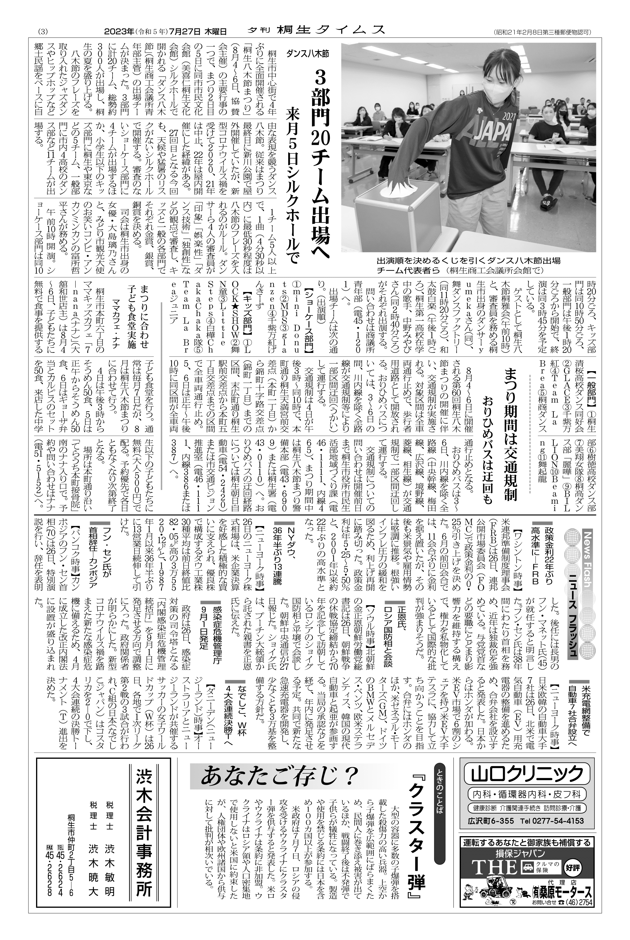 2023年07月27日の紙面（3面） | 桐生タイムス