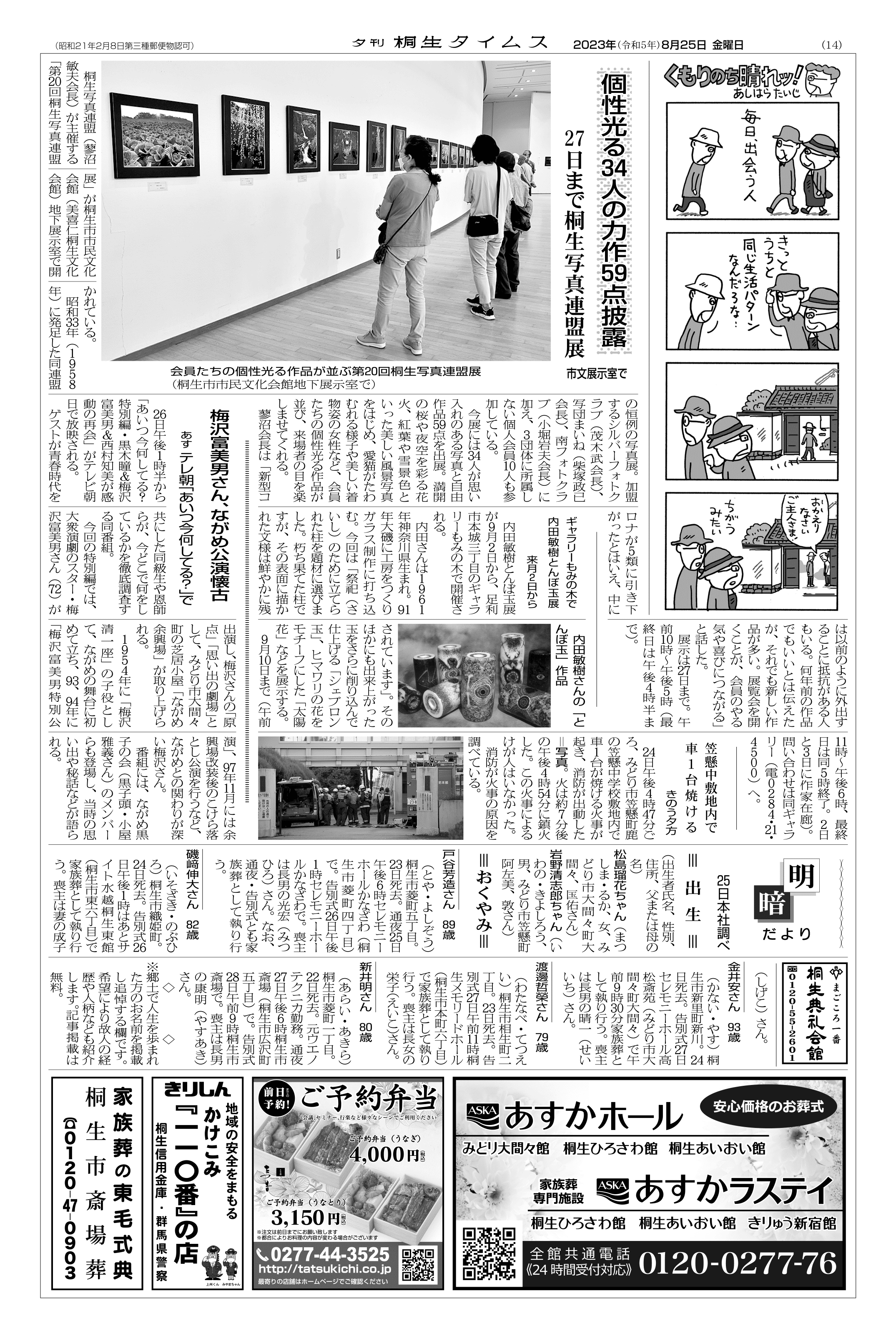 公の場での発言・インタビュー報道記録