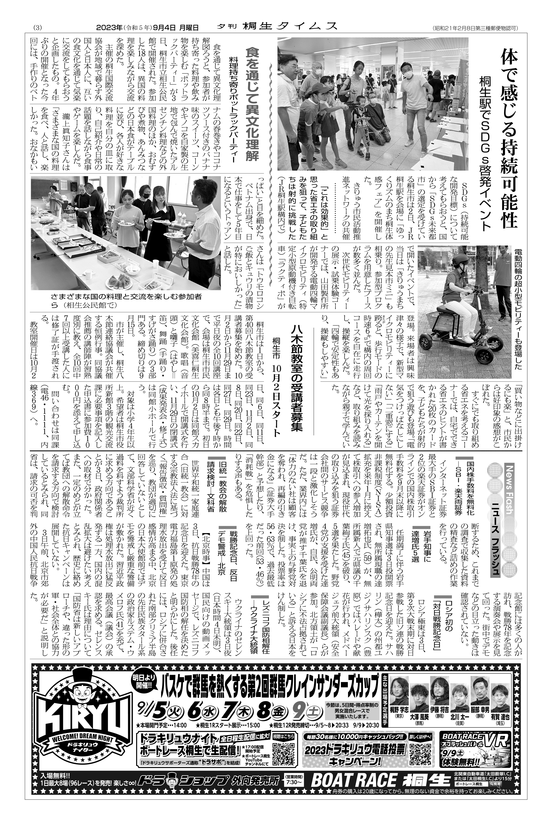 2023年09月04日の紙面（3面） | 桐生タイムス