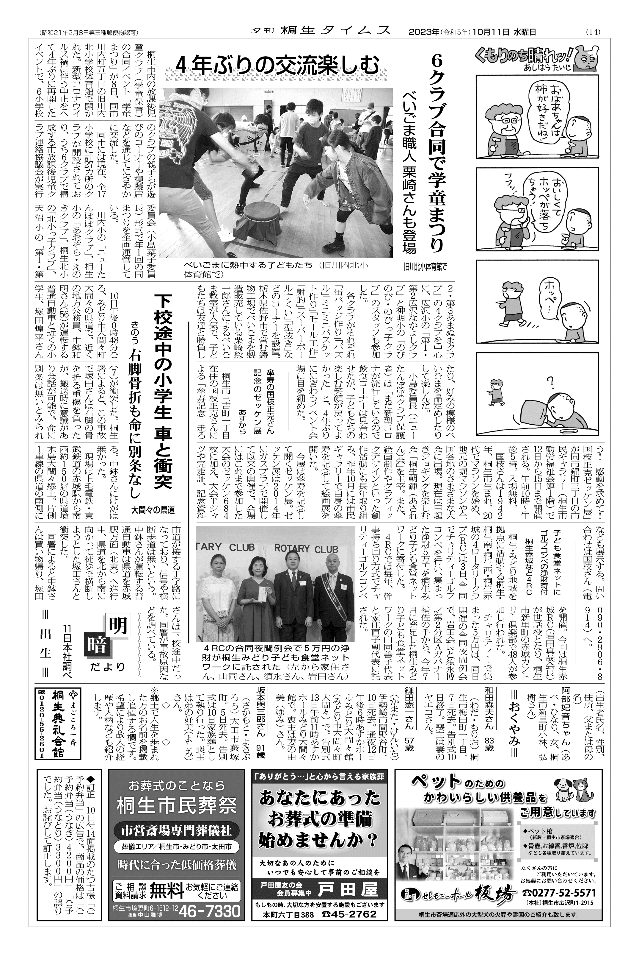 小錦　断髪式　切り抜き新聞 小錦断髪式切り抜き新聞