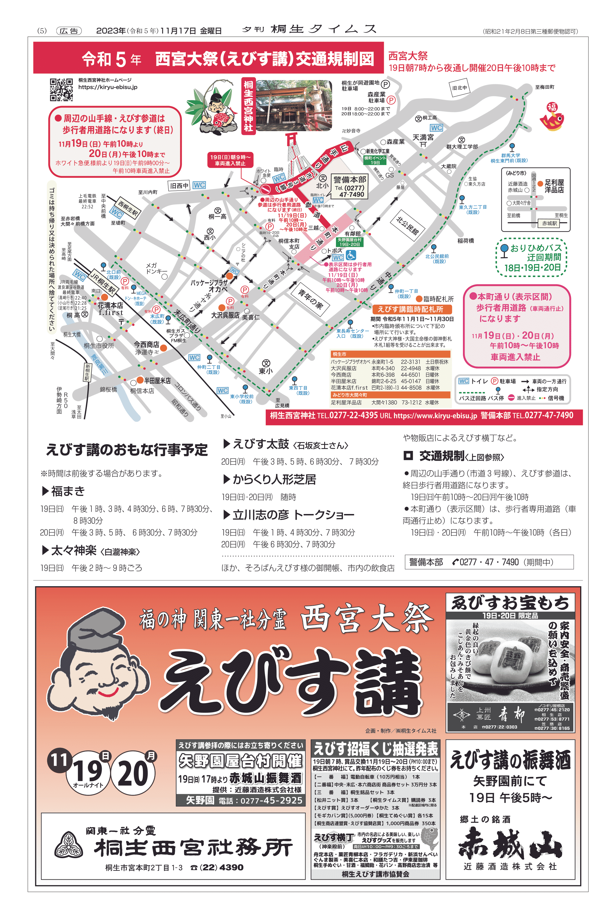 桐生 えびす講 駐 車場