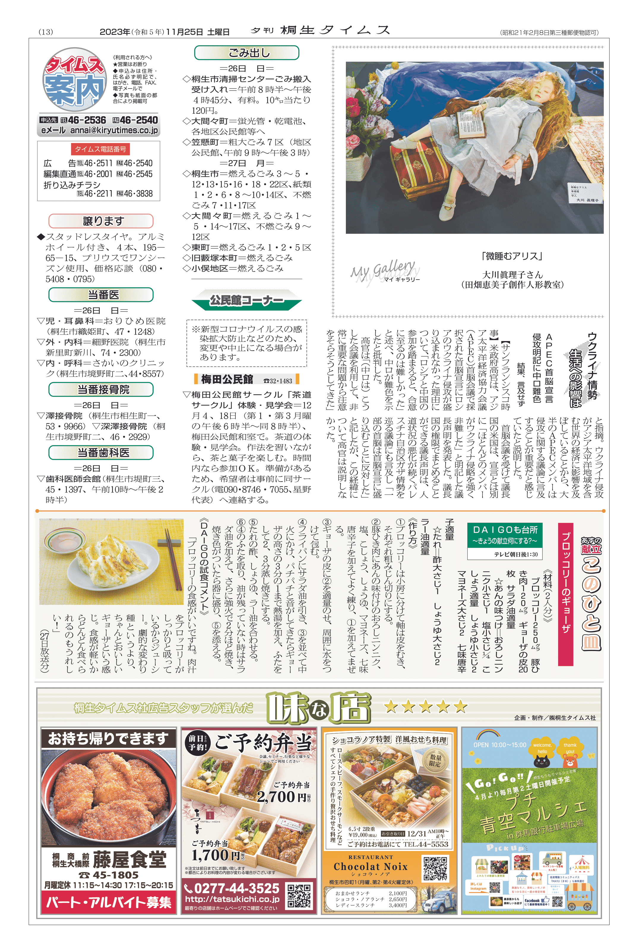 安い フライパン ゴミ出し桐生