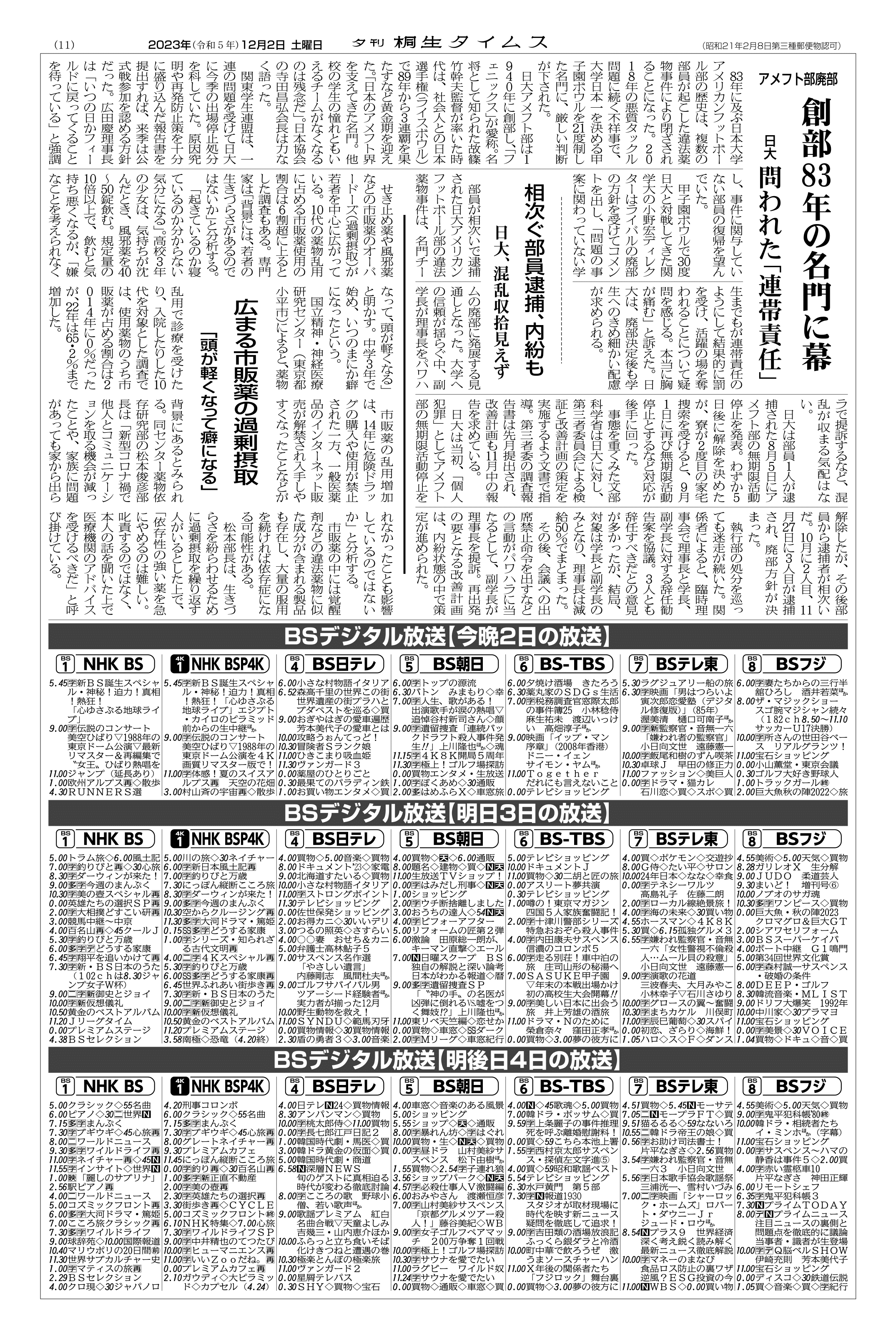 2023年12月02日の紙面（11面） | 桐生タイムス