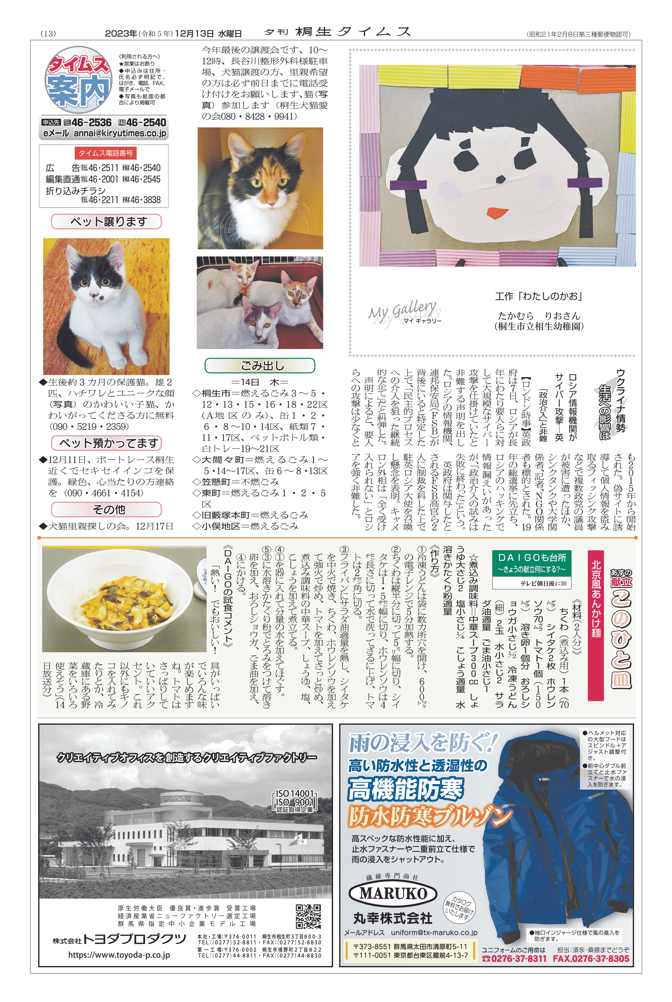 安い フライパン ゴミ出し桐生