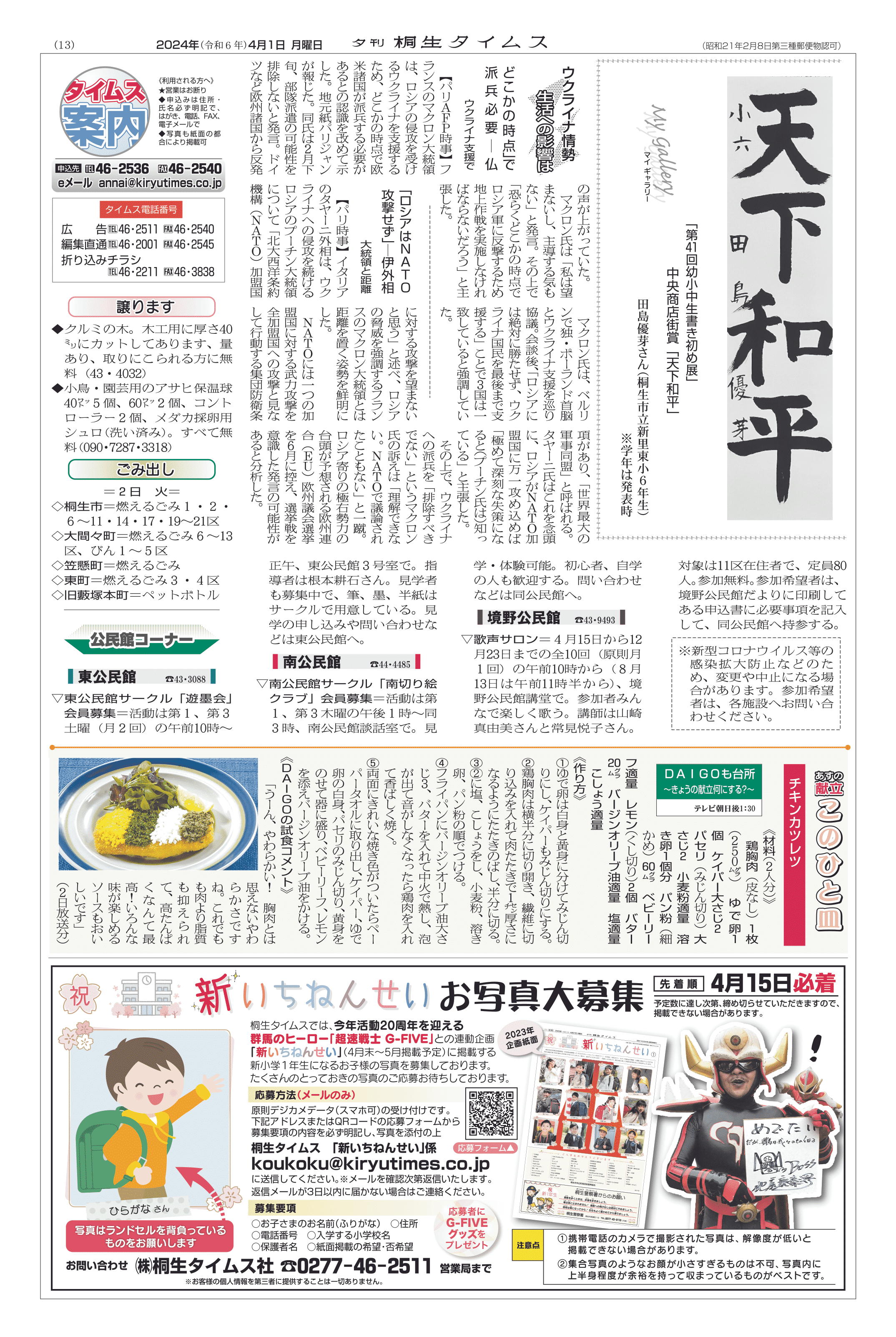 安い フライパン ゴミ出し桐生