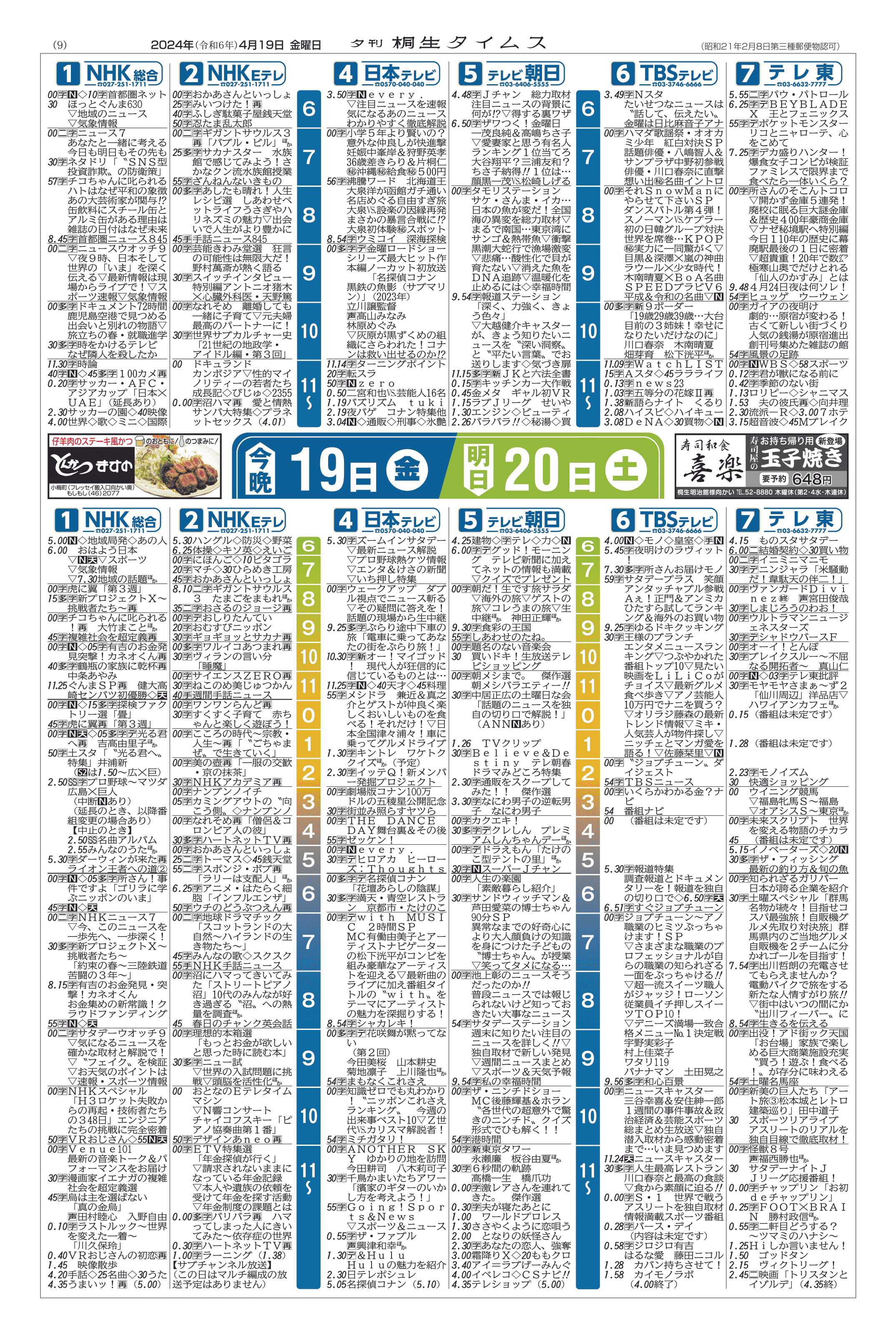 2024年04月19日の紙面（9面） | 桐生タイムス