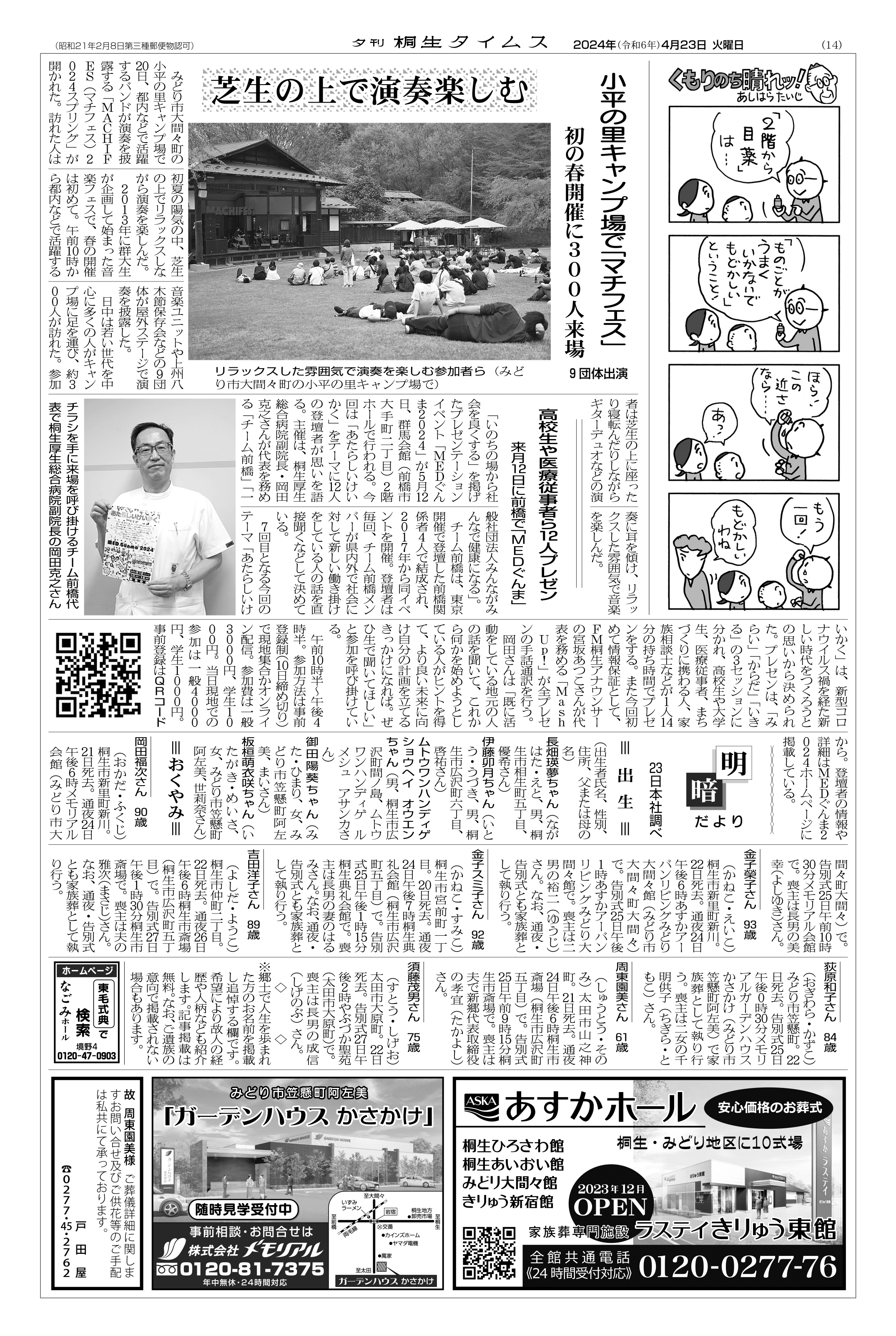 2024年04月23日の紙面（14面） | 桐生タイムス
