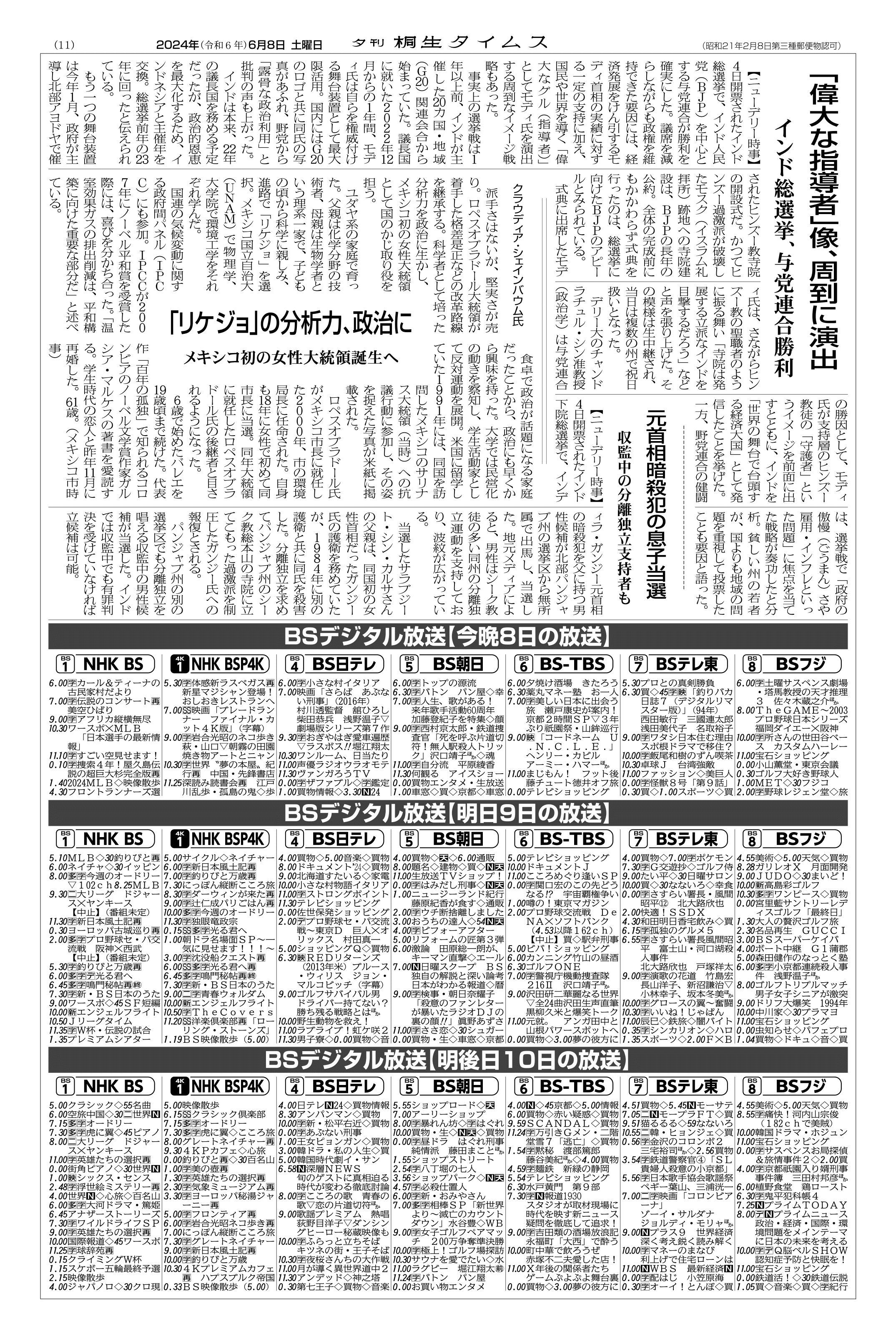 2024年06月08日の紙面（11面） | 桐生タイムス