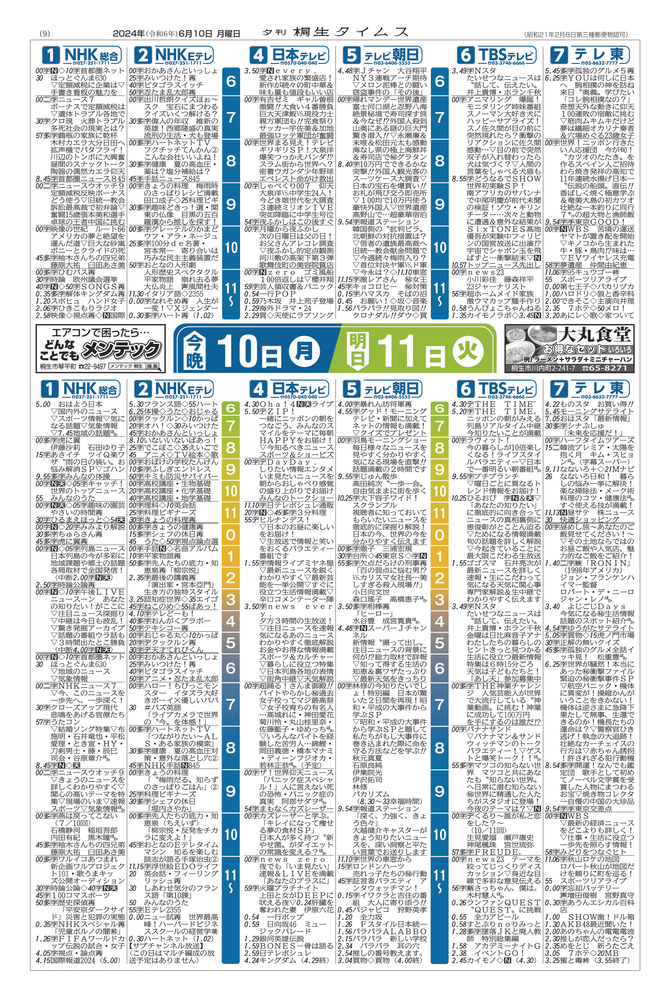 2024年06月10日の紙面（9面） | 桐生タイムス